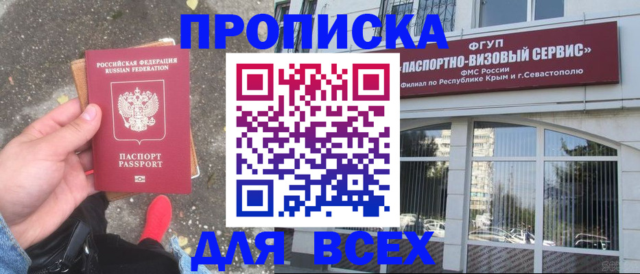 временная прописка в Невельске